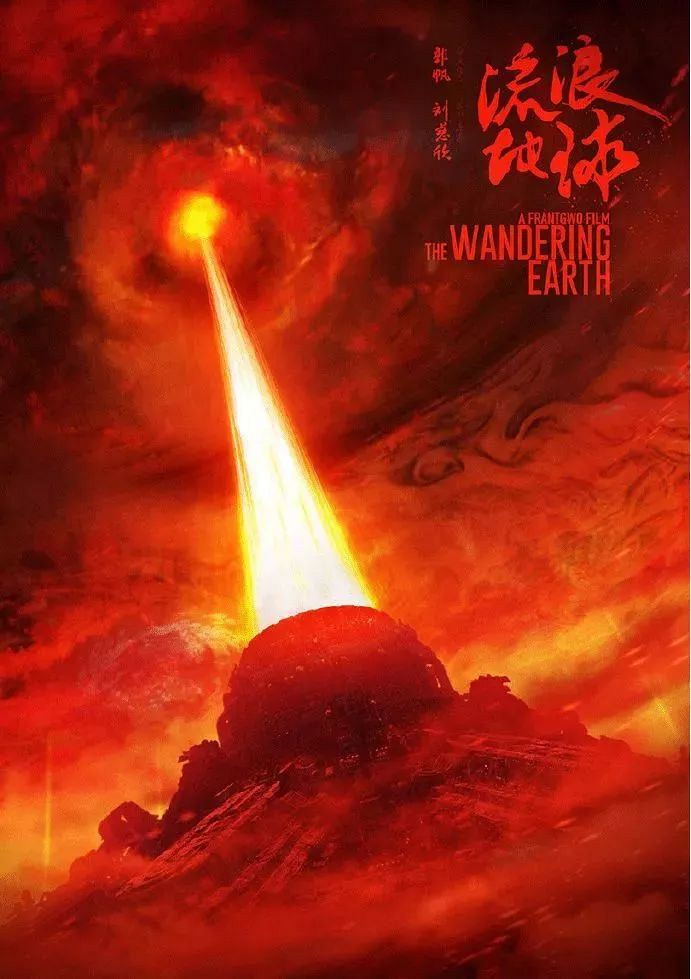 你真看懂《流浪地球》了吗?丨stem来解读