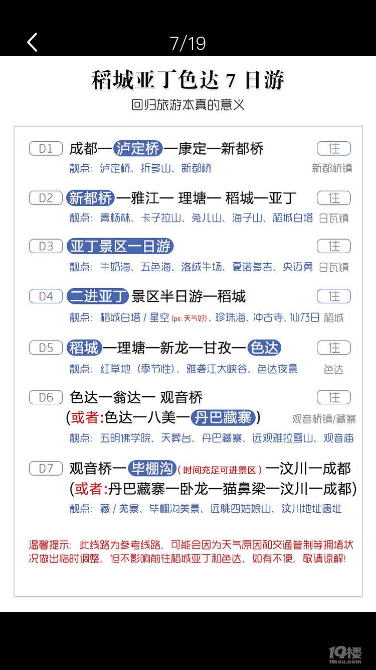 结伴同行，走川西，