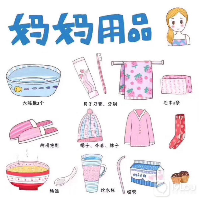分享待产妈妈入院物品-美图