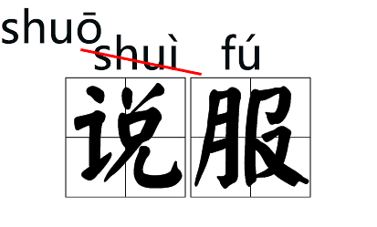 這些字的拼音改了網友大喊拒絕專家先別急