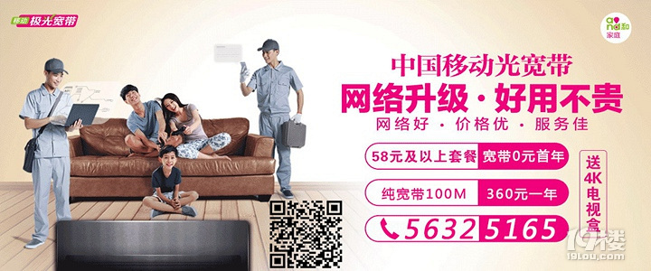 杭州余杭移动宽带安装办理申请开通2019年套