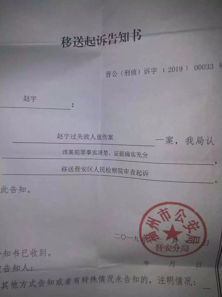 2月20日下午,福州市公安局晋安分局以过失致人重伤罪将赵宇移交晋安区