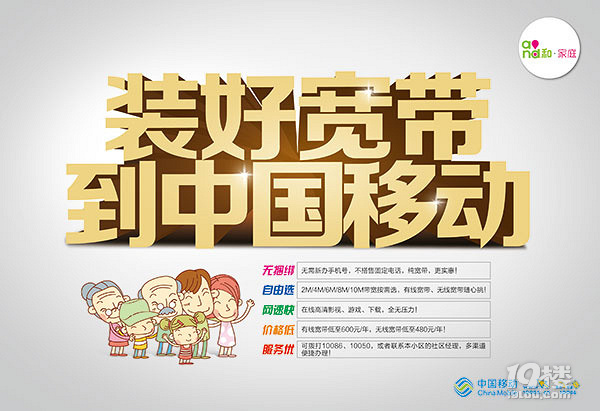 【有獎(jiǎng)?wù)骷空f出你與移動(dòng)寬帶的小故事,贏取一年免費(fèi)寬帶券!