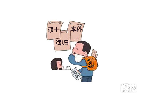加拿大留学本科毕业不了无法学历认证怎么找好工作