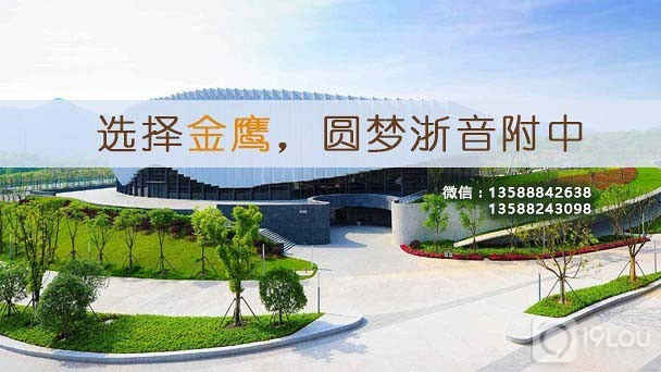 浙音附中初中部