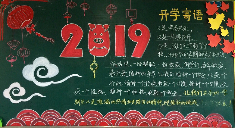 杭城中小学的黑板报，最近都被这句话刷屏了！猜中算我输