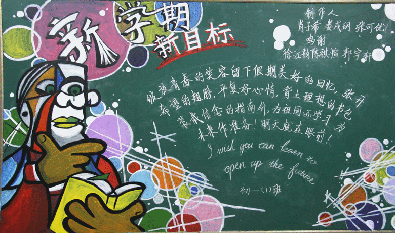 杭城中小学的黑板报，最近都被这句话刷屏了！猜中算我输