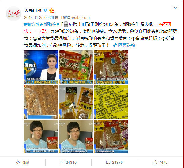 廉价辣条能致癌!