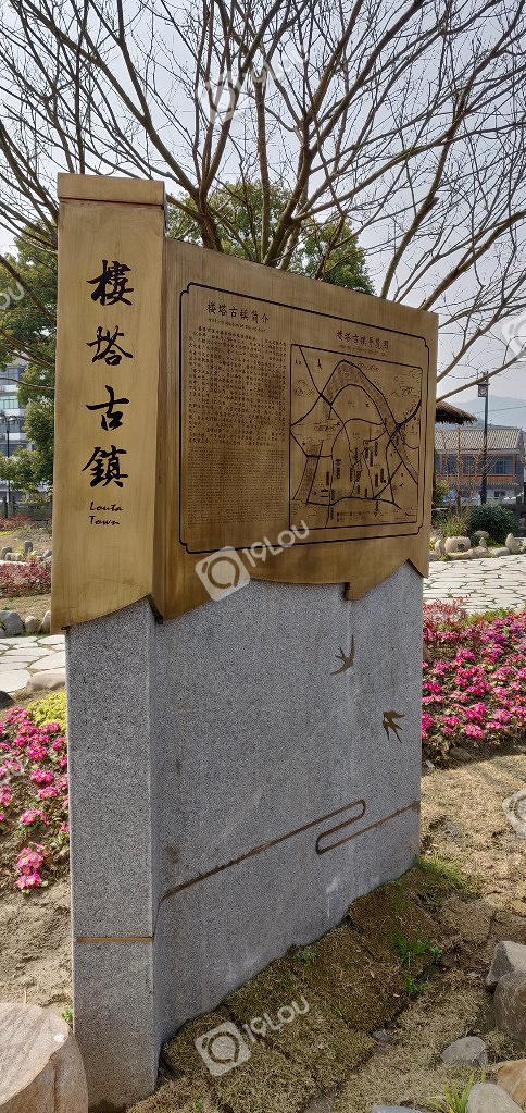 老家萧山楼塔古镇