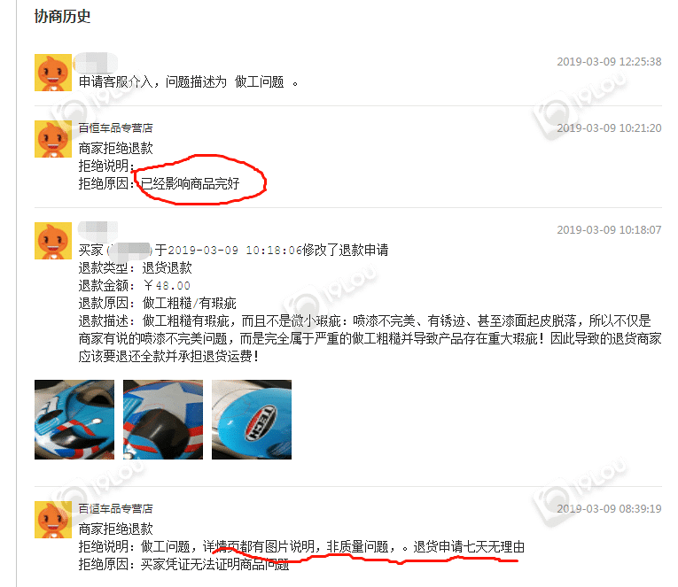 写在3·15前:对这样的无赖商家如果您是天猫小二会做怎样的处理