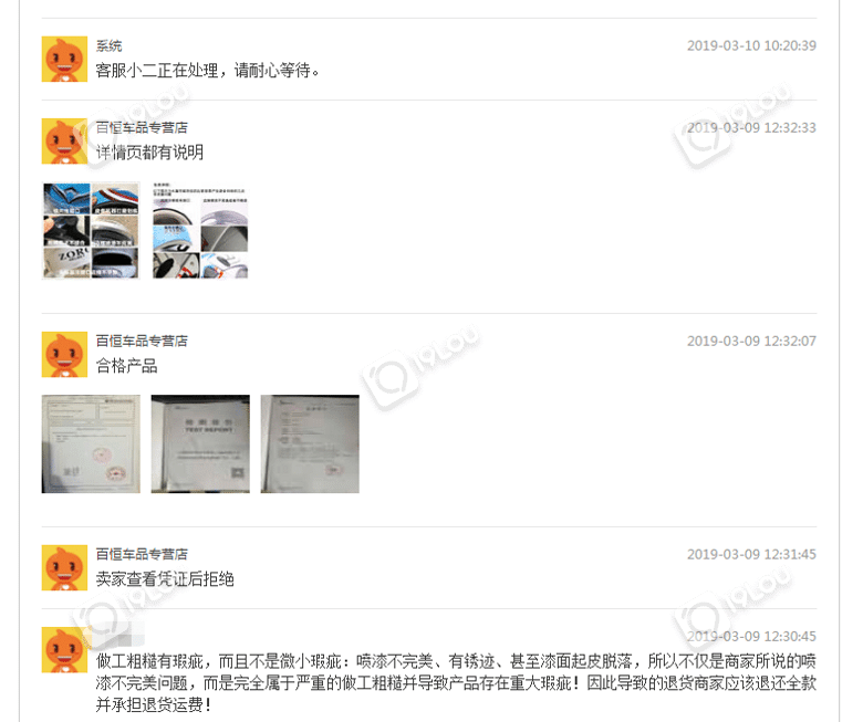 写在3·15前:对这样的无赖商家如果您是天猫小二会做怎样的处理
