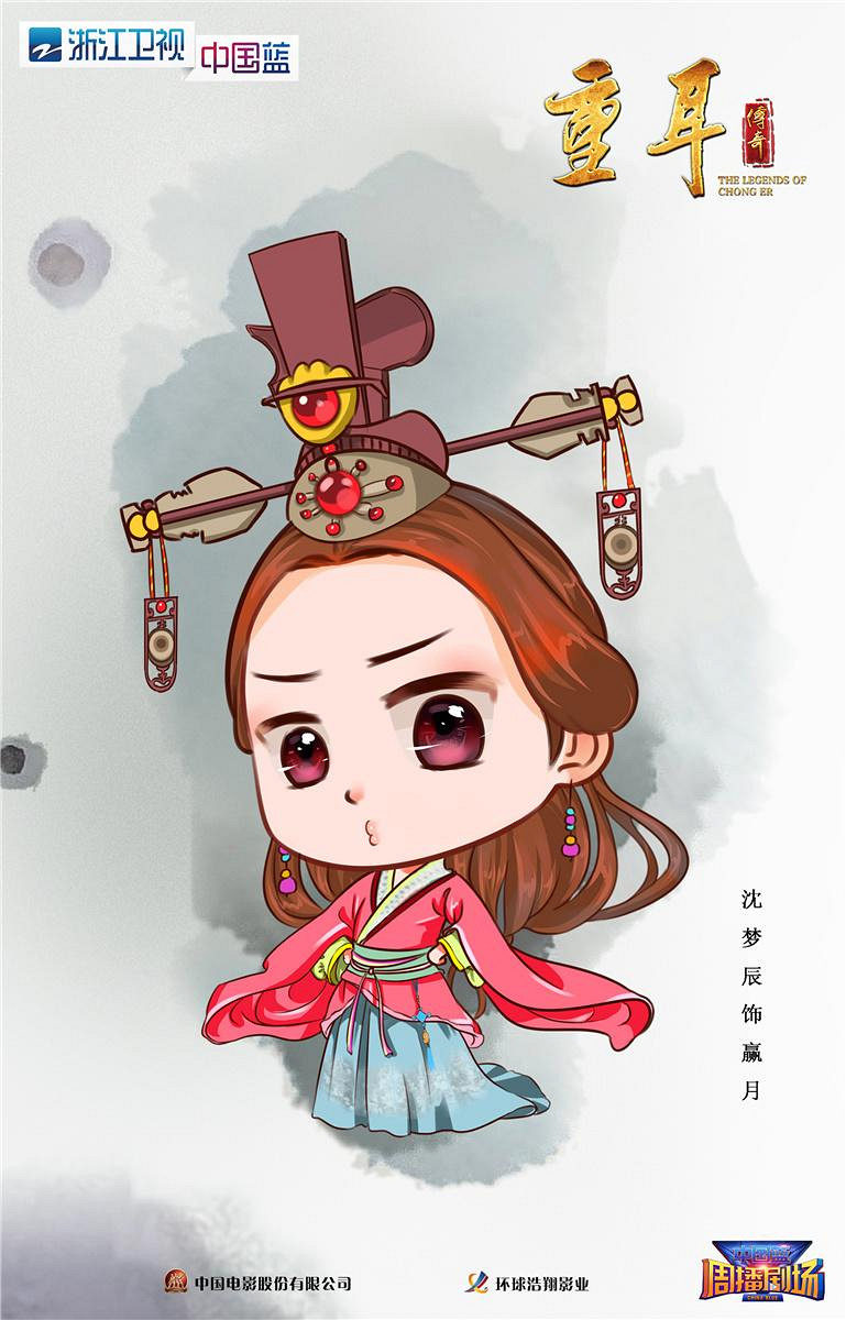 电视剧《重耳传奇》Q版海报呆萌出炉