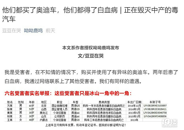 开奥迪得白血病!?央视曝光后,豪车异味