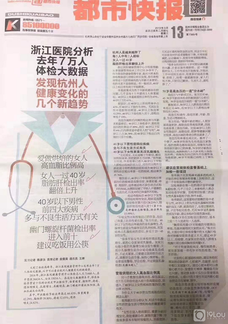 浙江医院分析 去年7万人 体检大数据 发现杭州