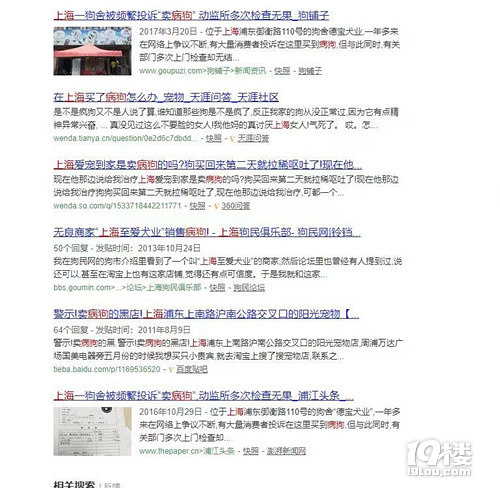 买卖病狗的“老赖”搬到杭州了大家注意!