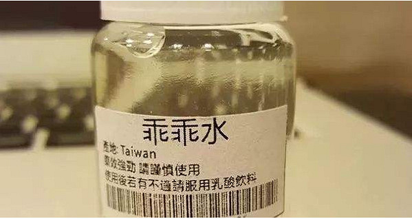 医生表示:强效镇静催眠剂三唑仑,溶于白开水后无色无味,几分钟内起效
