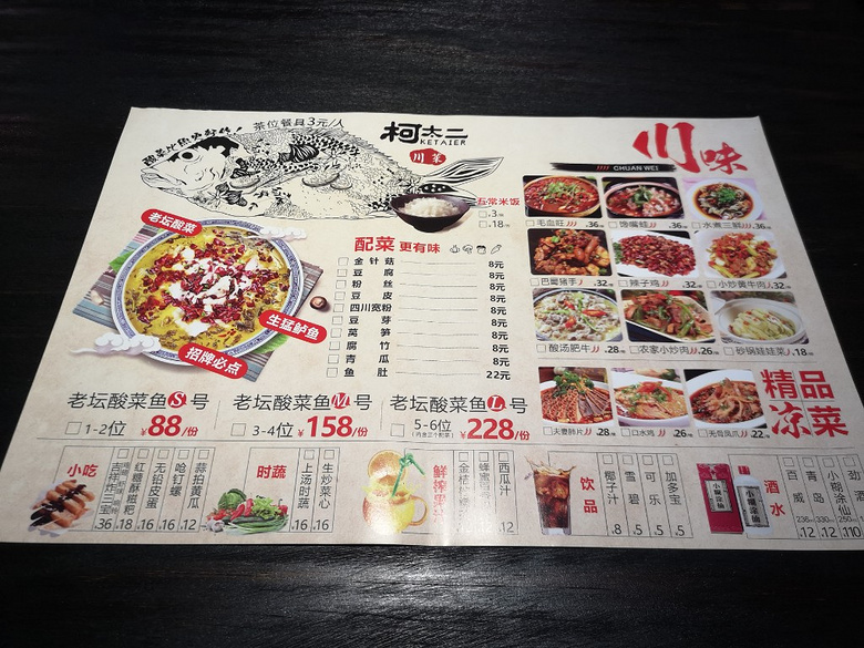 柯太二鲈鱼酸菜鱼三星