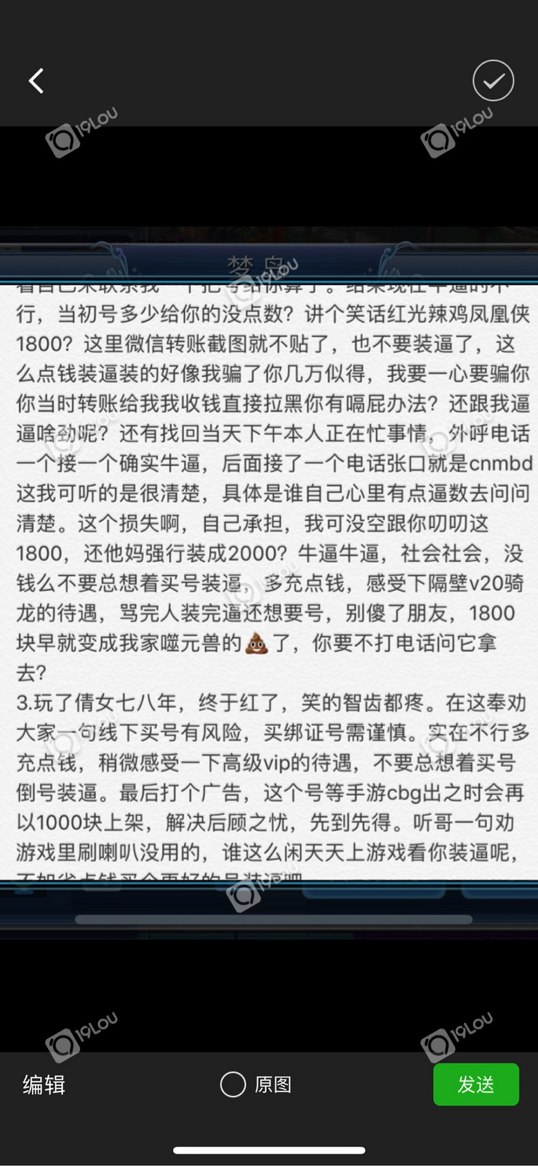 囂張的網(wǎng)絡騙子