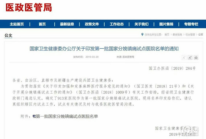 好消息£¡首批国家无痛分娩试点医?#22909;?#21333;出炉