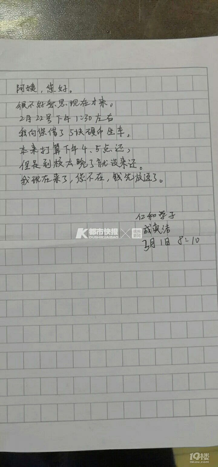 杭州一名高中生问陌生人借了五块钱!后面发生的事,忍不住要为
