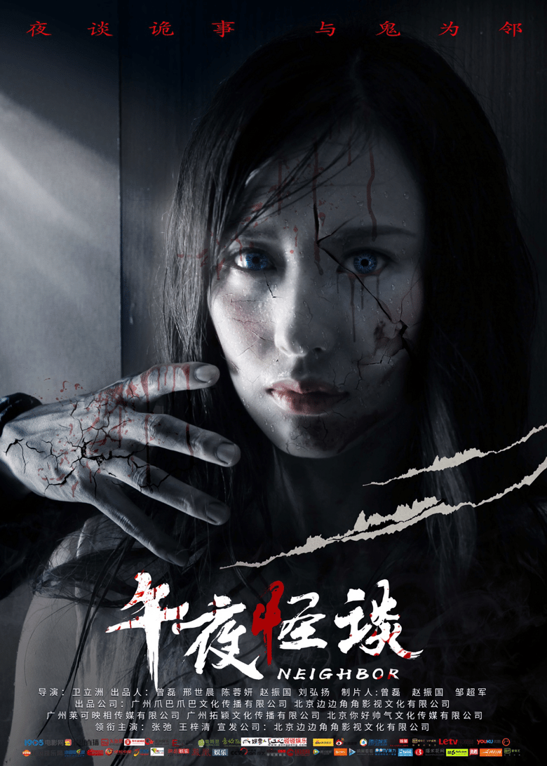 惊悚电影《午夜怪谈》正式定档 5月10日全国上映