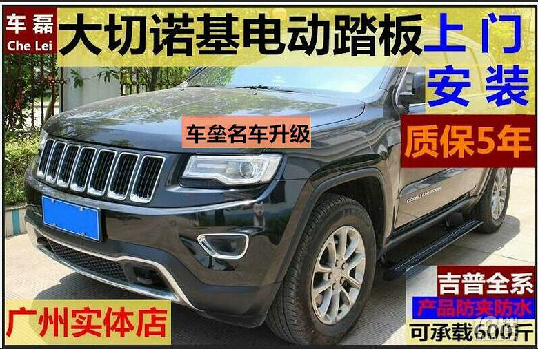 大切諾基帶燈電動踏板,大切諾基電動踏板安裝一步到位