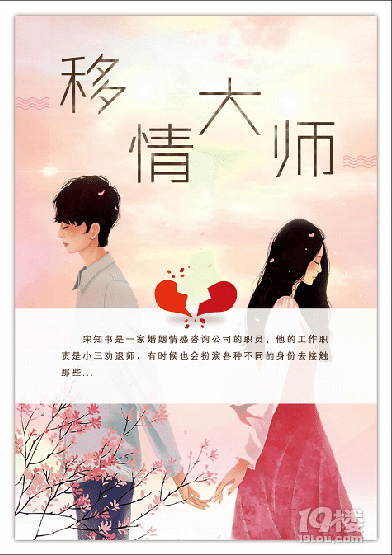 院线电影《移情大师》