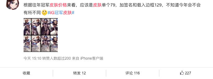 王思聪吃热狗被做成游戏皮肤,看到预测价格网
