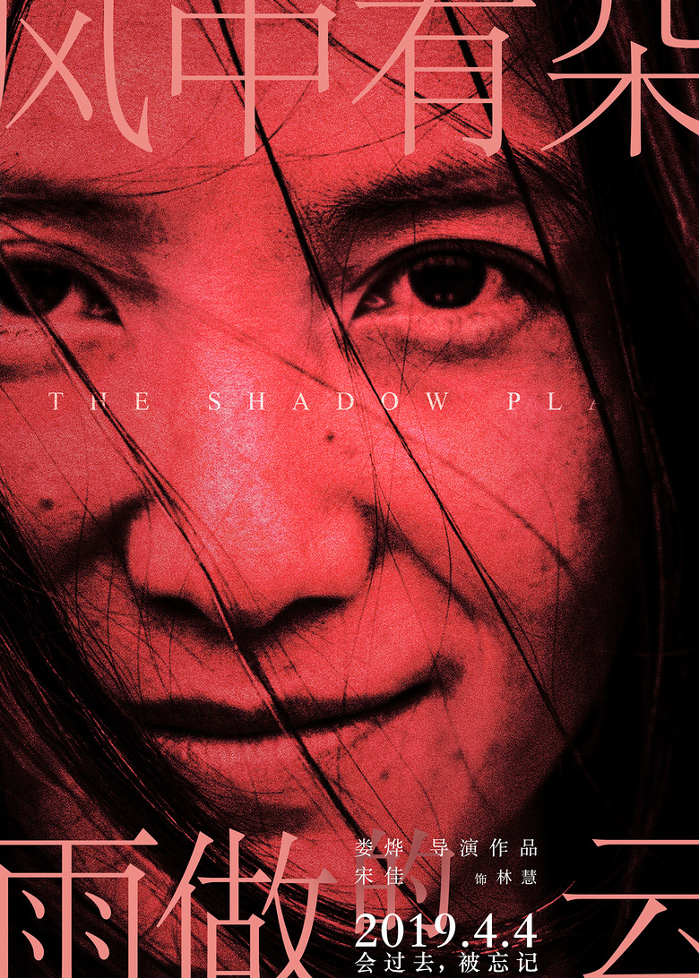 宋佳《风中有朵雨做的云》今日上映 跨度演绎角色惊艳