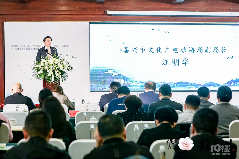 嘉興舉辦2019第二屆中國(guó)鄉(xiāng)村美好生活發(fā)展高峰論壇