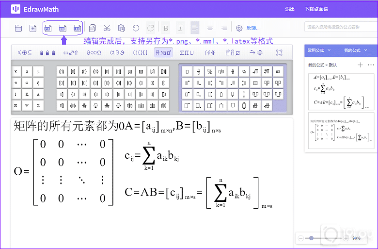 wps公式编辑器下载电脑版