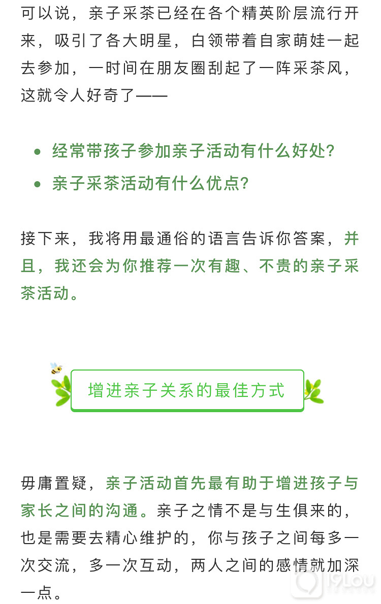 【亲子互动】火爆精英阶层的亲子采茶活动，我们邀请您来！