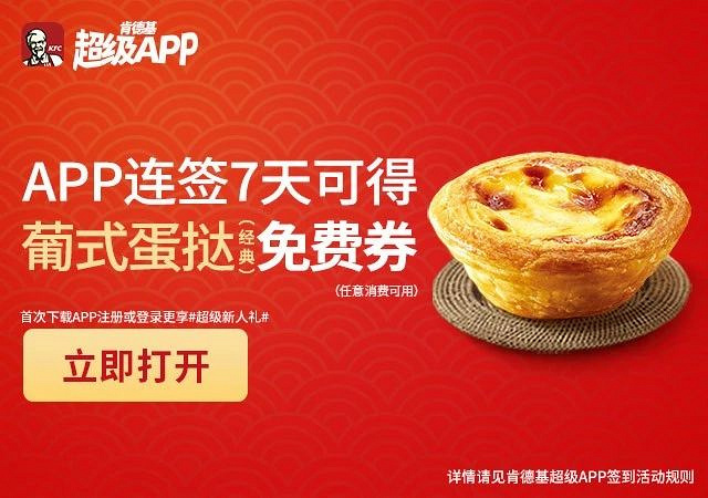 【肯德基】醒神卡7天试用,任意早餐两件套6折