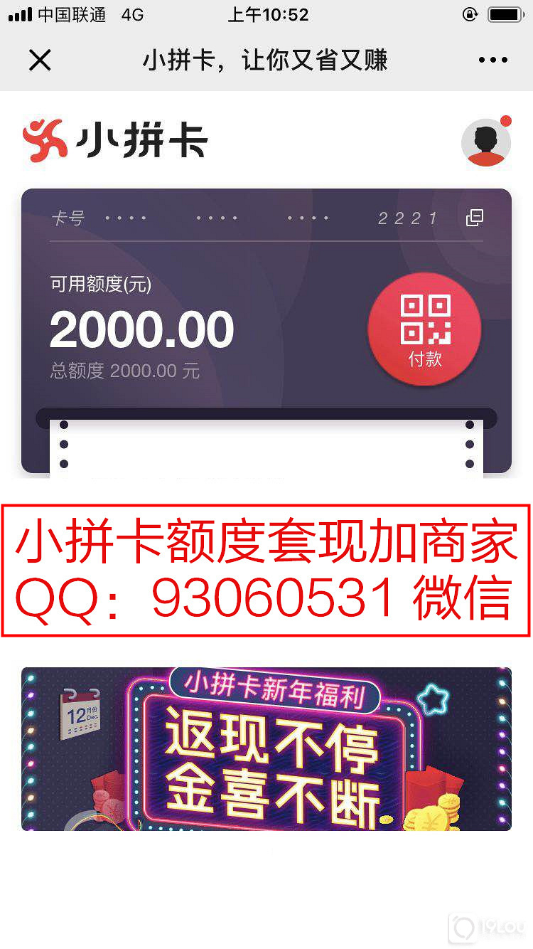 小拼卡2500额度怎么提现?小拼卡闪付额度提现秒到方法