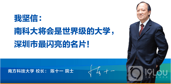 滨江的家长看过来，南方科大的校长陈十一院士要来滨江了