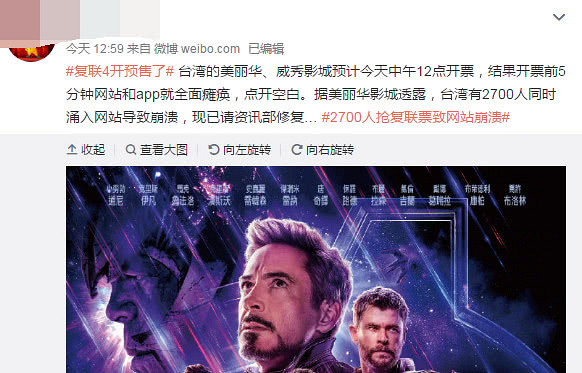 《复联4》内地预售开始,预售成绩创影史新纪录