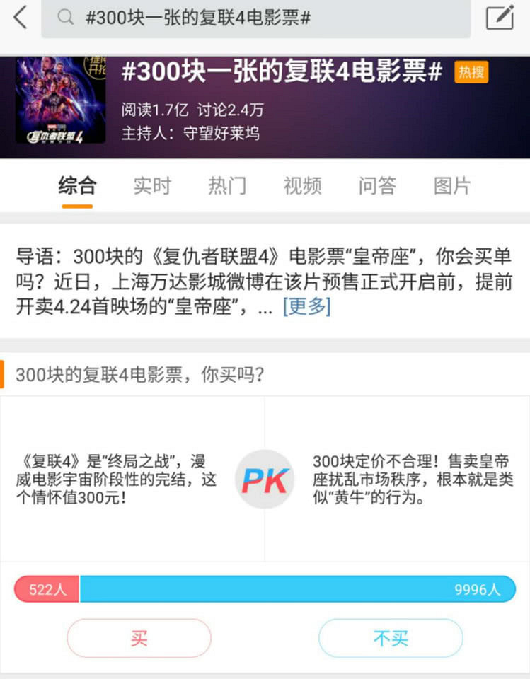 万达预售天价电影票,《复联4》皇帝座成圈