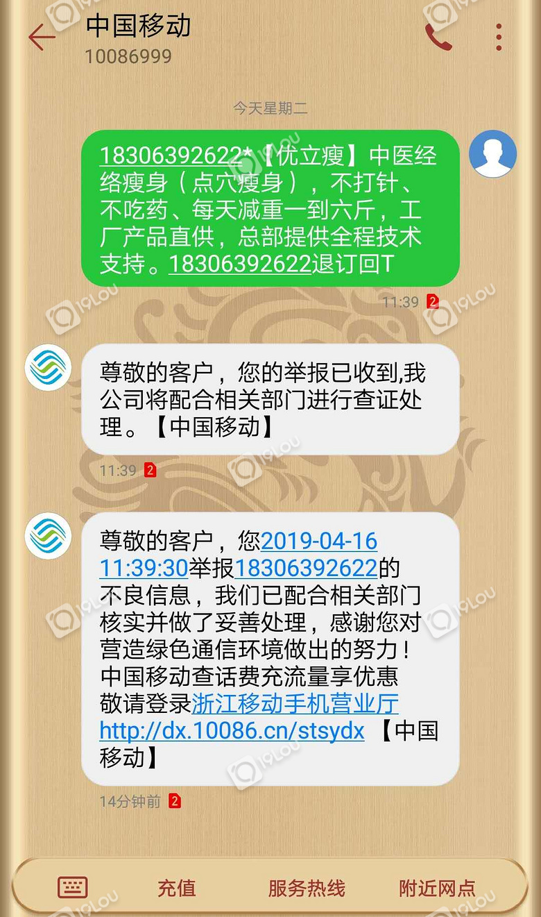 移动短信举报电话号码短信