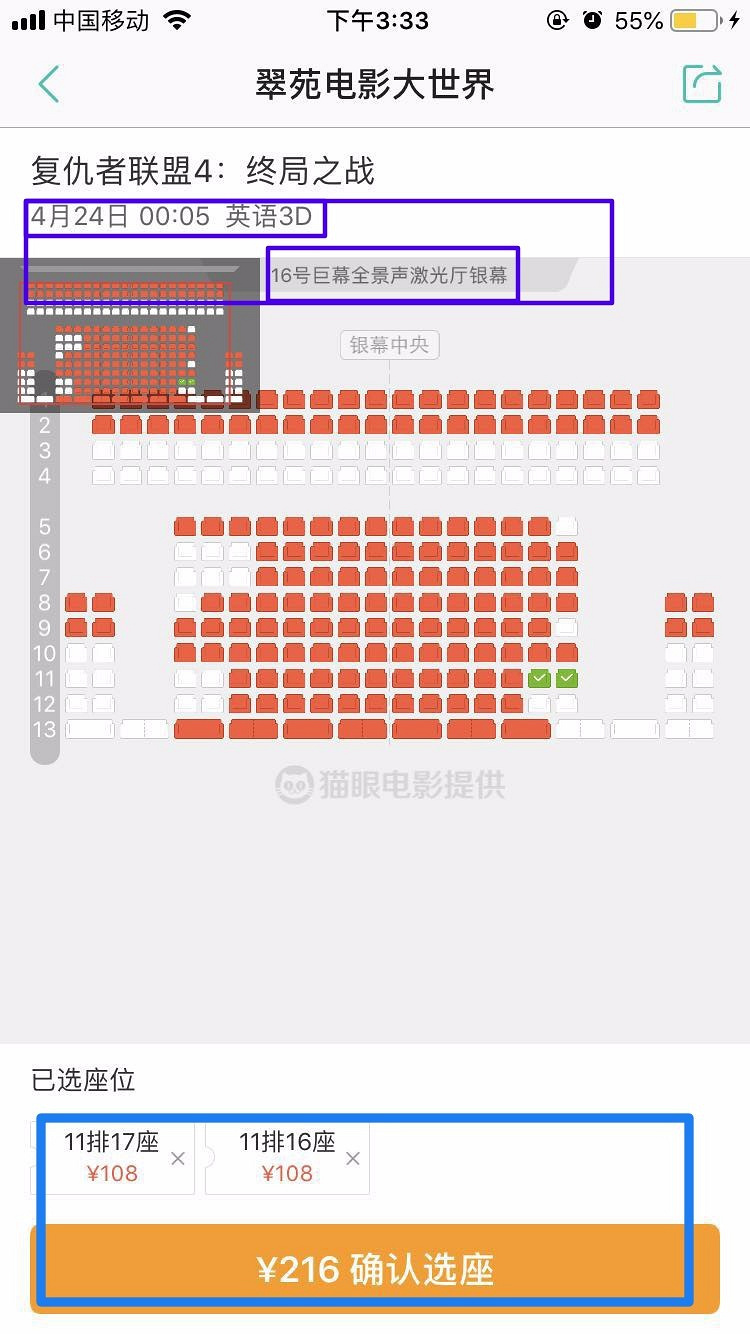 杭州影迷爆料《复联四》坐地起价! 买了票被退