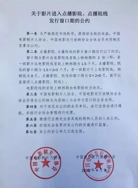 两大协会签署新公约,明确约定点播影院,点播院线发行窗口