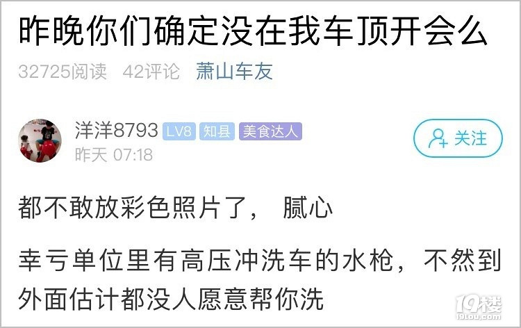 一夜之间车子变成这样!杭州小伙早起一看被恶心到了
