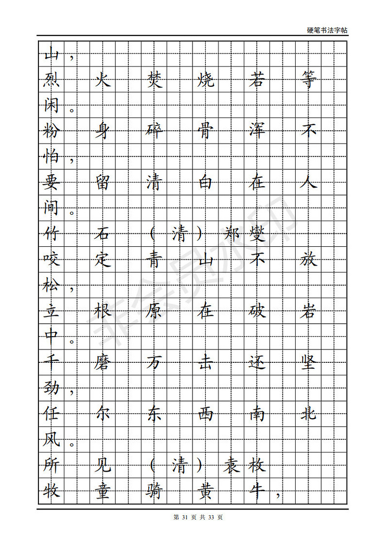 領取70首小學必背古詩詞硬筆書法字帖可下載打印