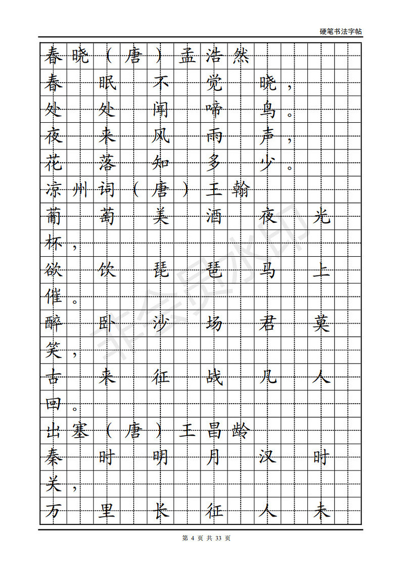 領取70首小學必背古詩詞硬筆書法字帖可下載打印