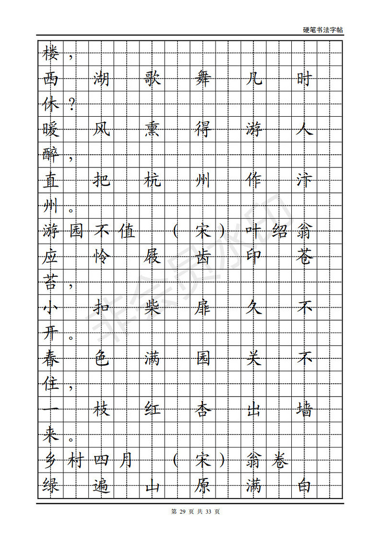 領取70首小學必背古詩詞硬筆書法字帖可下載打印