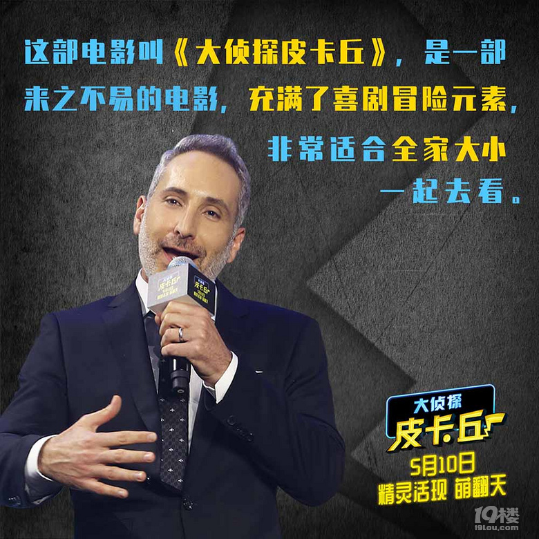 《大侦探皮卡丘》曝首映口碑视频 首波观众被萌到融化
