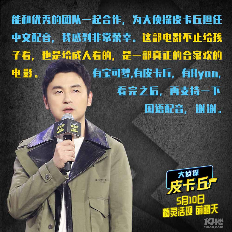 《大侦探皮卡丘》曝首映口碑视频 首波观众被萌到融化