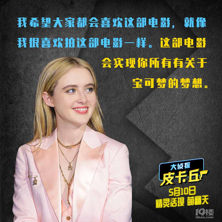 《大侦探皮卡丘》曝首映口碑视频 首波观众被萌到融化