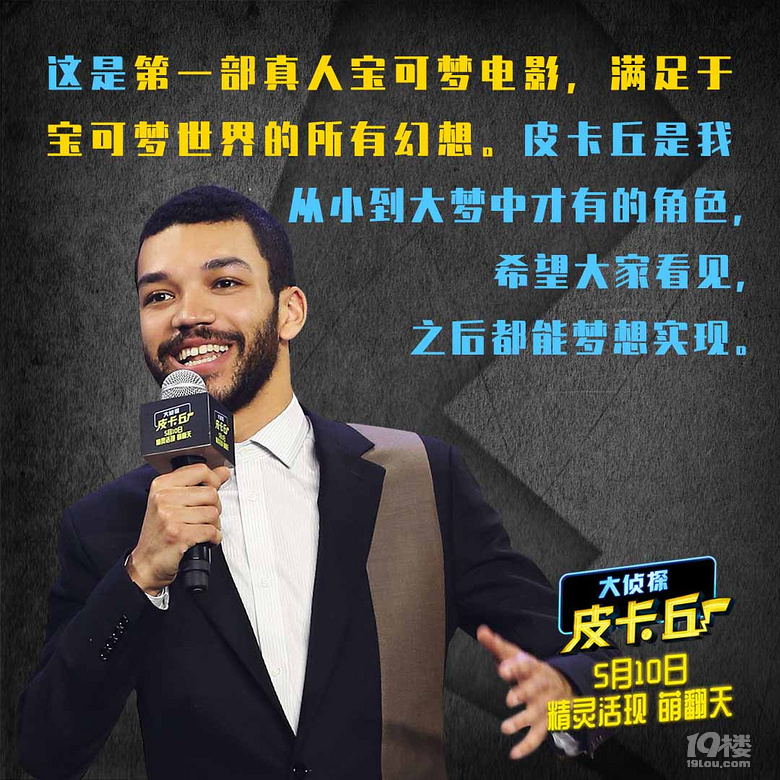 《大侦探皮卡丘》曝首映口碑视频 首波观众被萌到融化