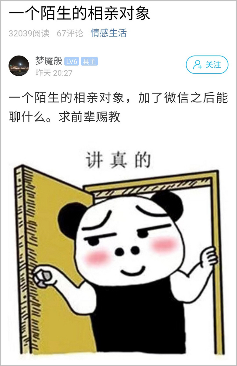 萧山小伙相亲怕尬聊求支招,有人甩出一张神图,百名网友点赞