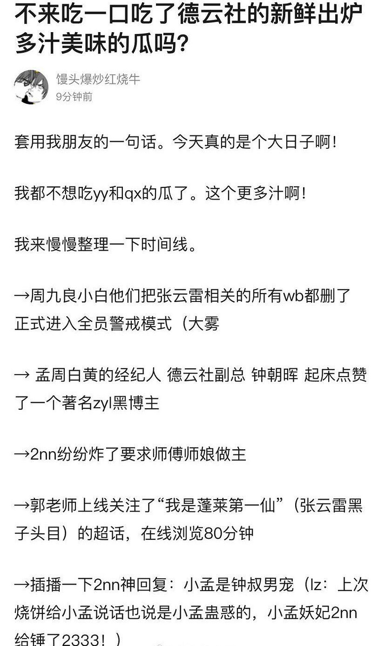 德云社内部开撕?郭德纲关注张云雷黑粉周九良张鹤伦删张云雷微博